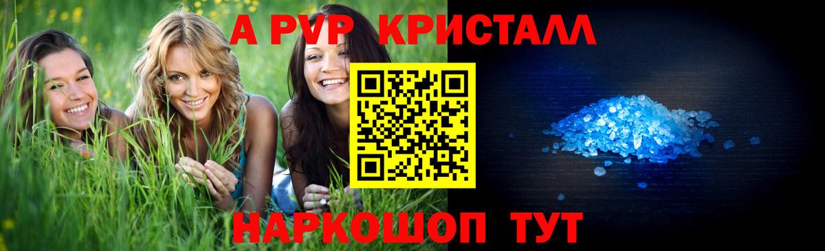 APVP Соль  купить наркоту  Сергиев Посад  Alfa_PVP Crystall  Вход с VPN  APVP Crystall  Alpha-PVP 