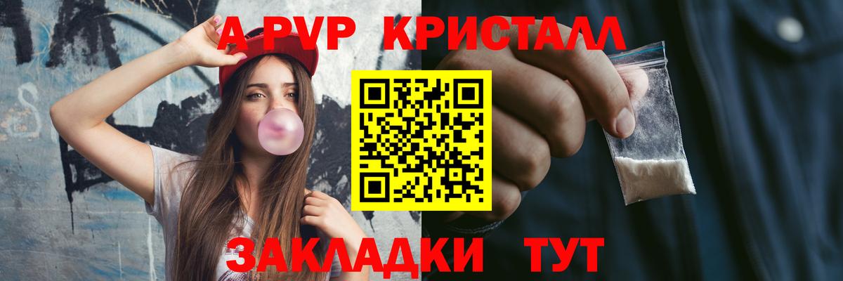 Альфа ПВП Crystall Сергиев Посад