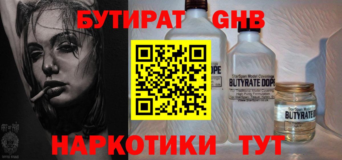 Сергиев Посад  БУТИРАТ  Вход с VPN  БУТИРАТ вода 