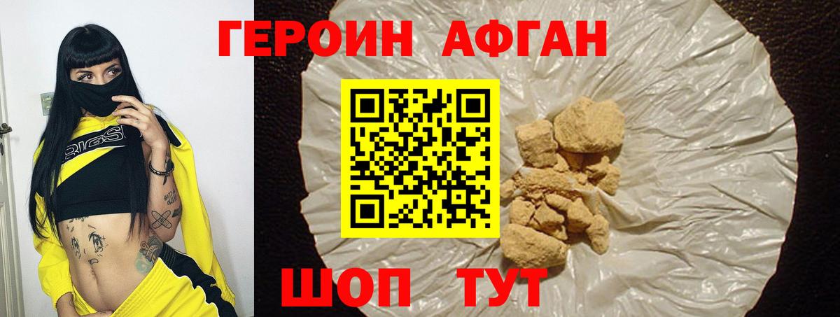 Героин афганец Сергиев Посад