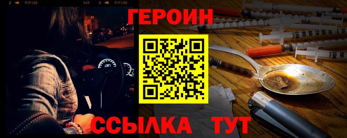 Героин  ГЕРОИН хмурый  Вход с VPN  Сергиев Посад 