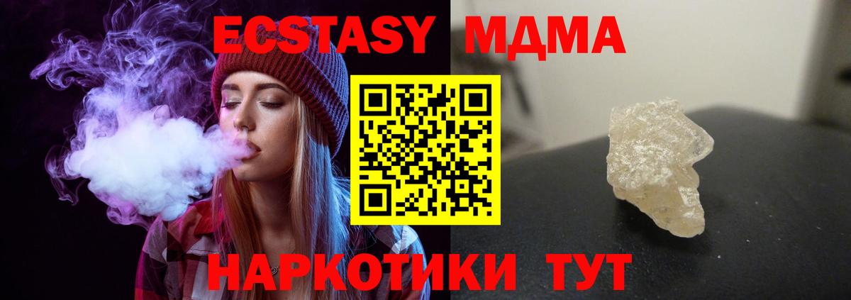 МДМА кристаллы Сергиев Посад