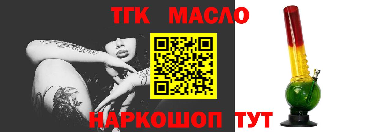 Дистиллят ТГК гашишное масло Сергиев Посад